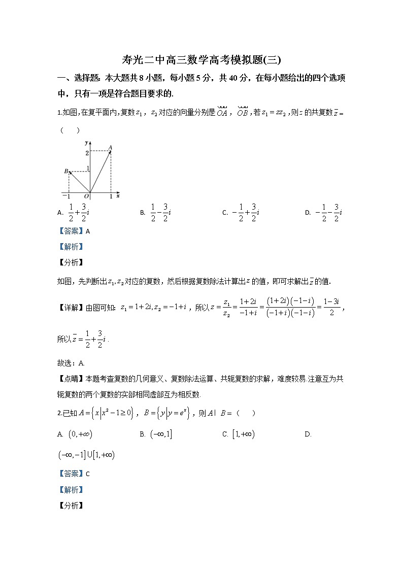山东省寿光市第二中学2020届高三线上高考模拟题（三）数学试题01