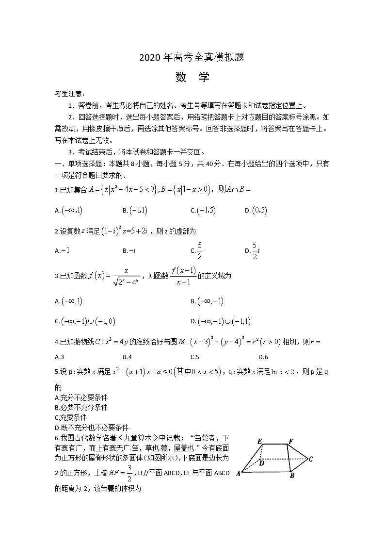 山东省泰安市2020届高三6月全真模拟（三模）数学试题01
