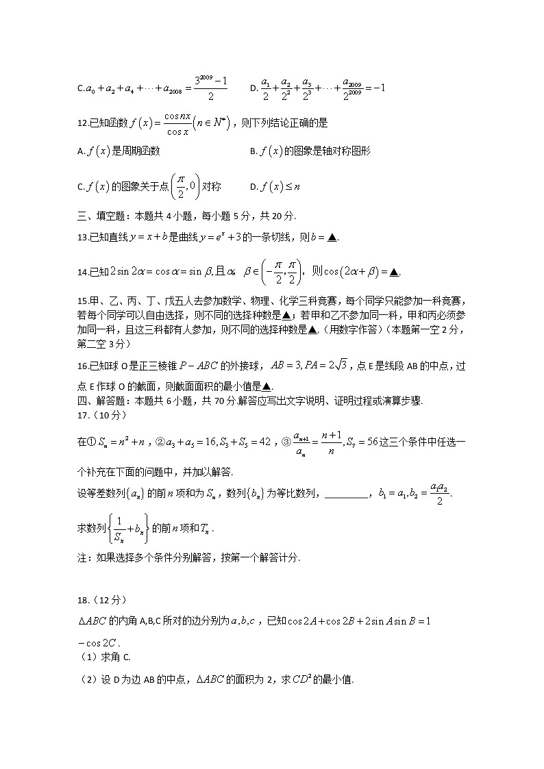 山东省泰安市2020届高三6月全真模拟（三模）数学试题03