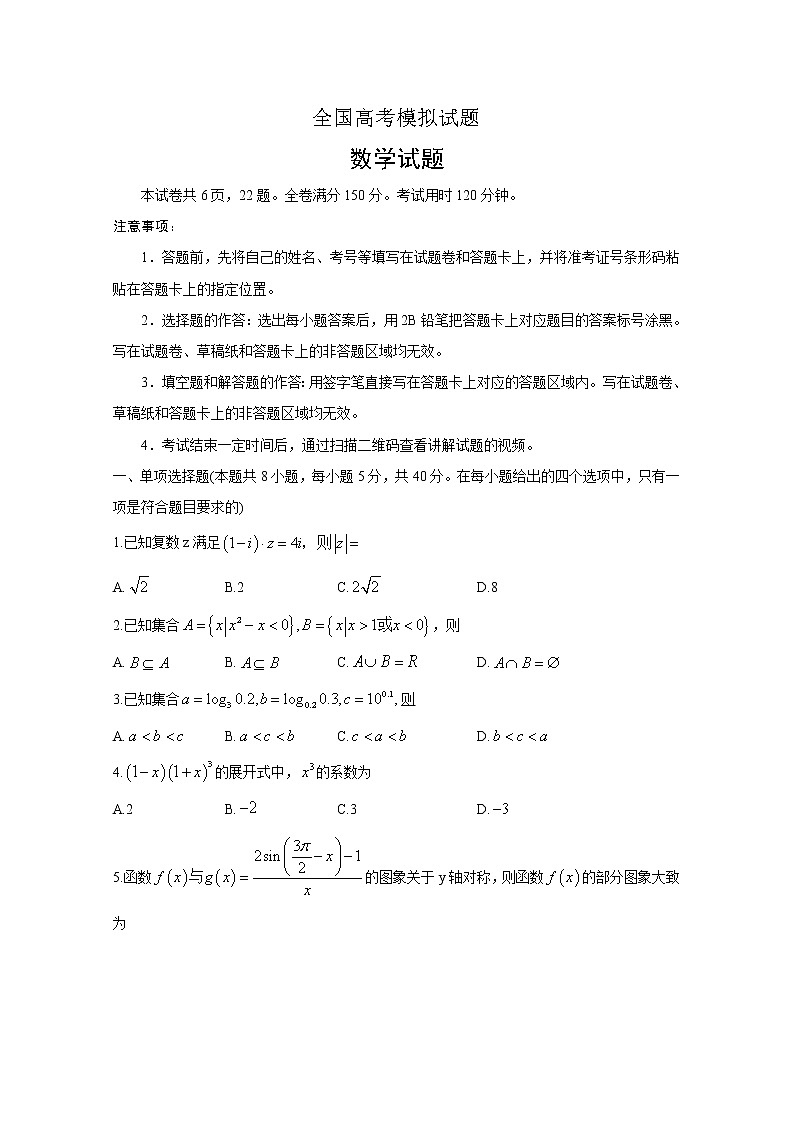 山东省泰安市2020届高三第五次模拟考试（全国模拟）数学试题01