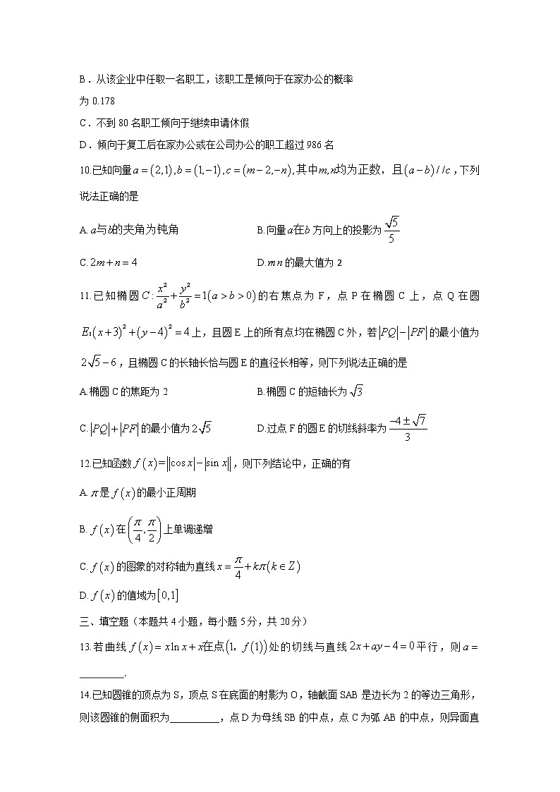 山东省泰安市2020届高三第五次模拟考试（全国模拟）数学试题03