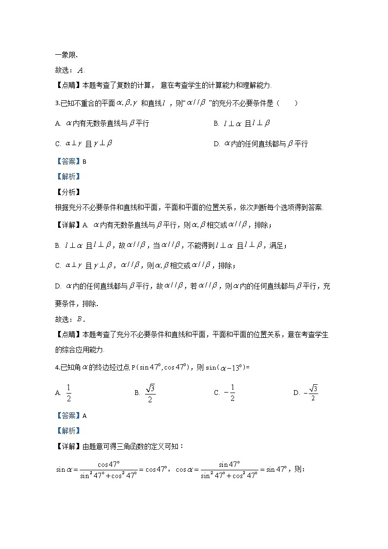 山东省滕州市第一中学2020届高三3月线上模拟考试数学试题02