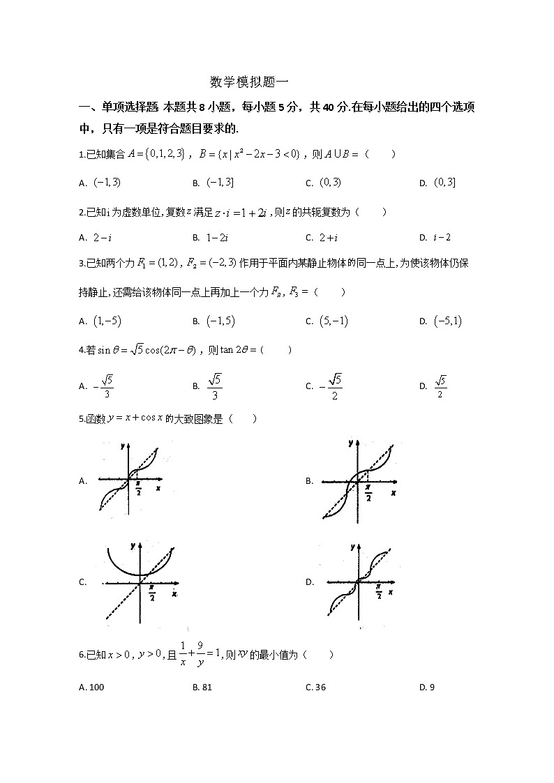山东省潍坊高密市2020届高三模拟数学试题一01