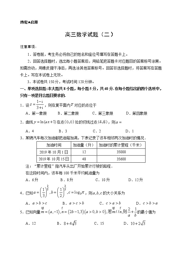 山东省潍坊市临朐县2020届高三下学期综合模拟考试数学试题（二）01