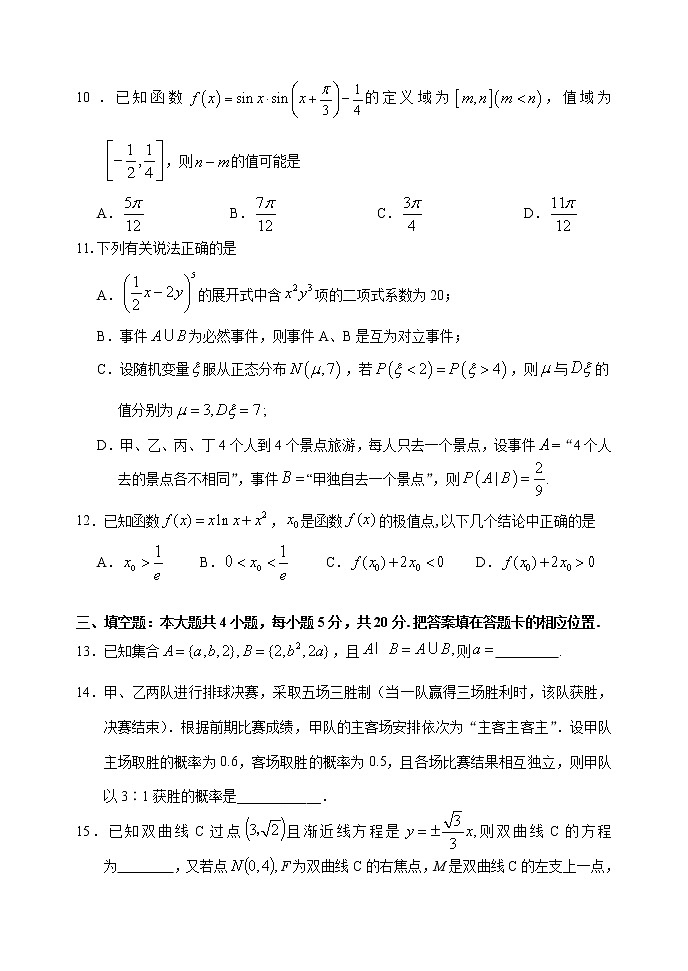 山东省潍坊市临朐县2020届高三下学期综合模拟考试数学试题（二）03