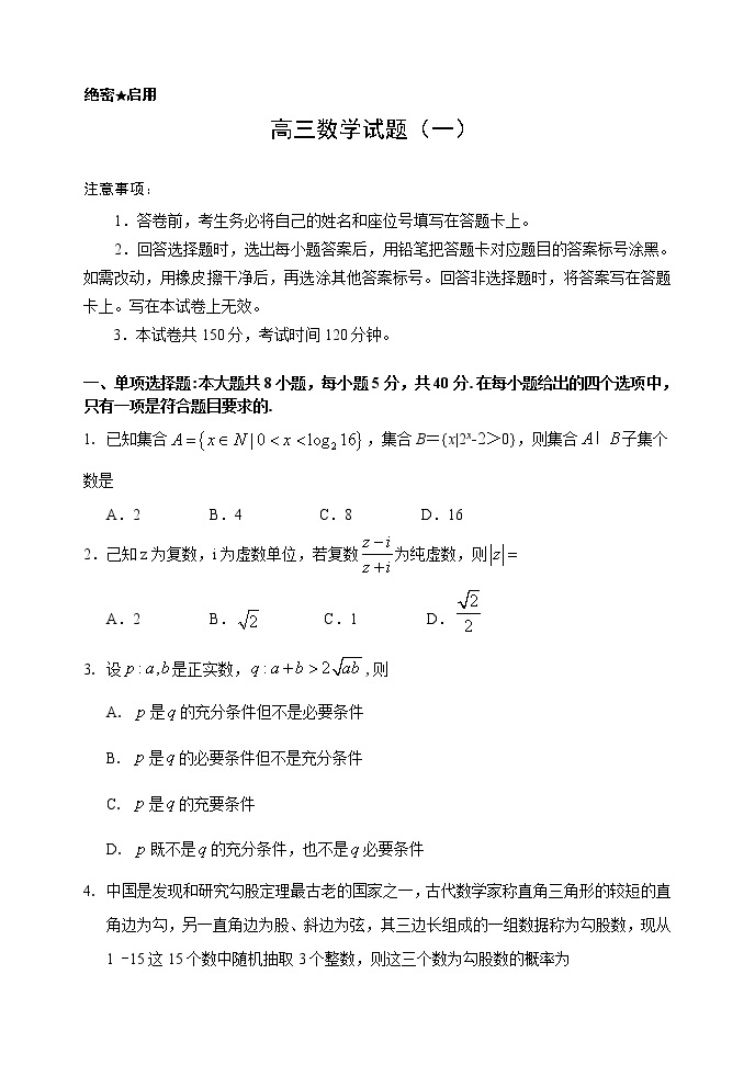 山东省潍坊市临朐县2020届高三下学期综合模拟考试数学试题（一）01