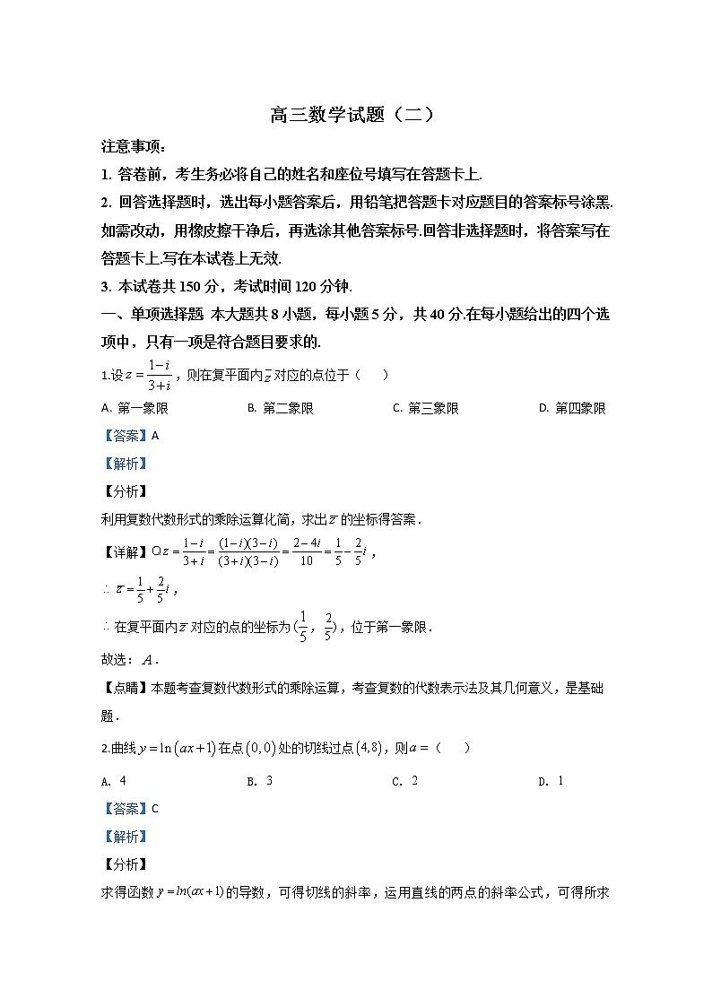 山东省潍坊市临朐县2020届高三综合模拟考试数学试题（二）01