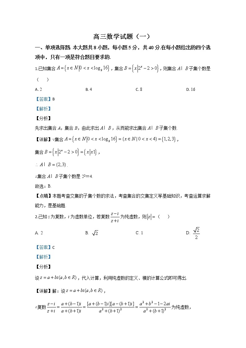 山东省潍坊市临朐县2020届高三综合模拟考试数学试题（一）01