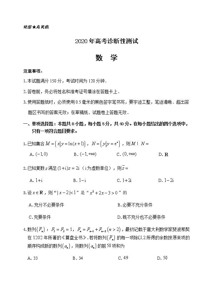 山东省烟台市2020届高三4月模拟考试数学试题01