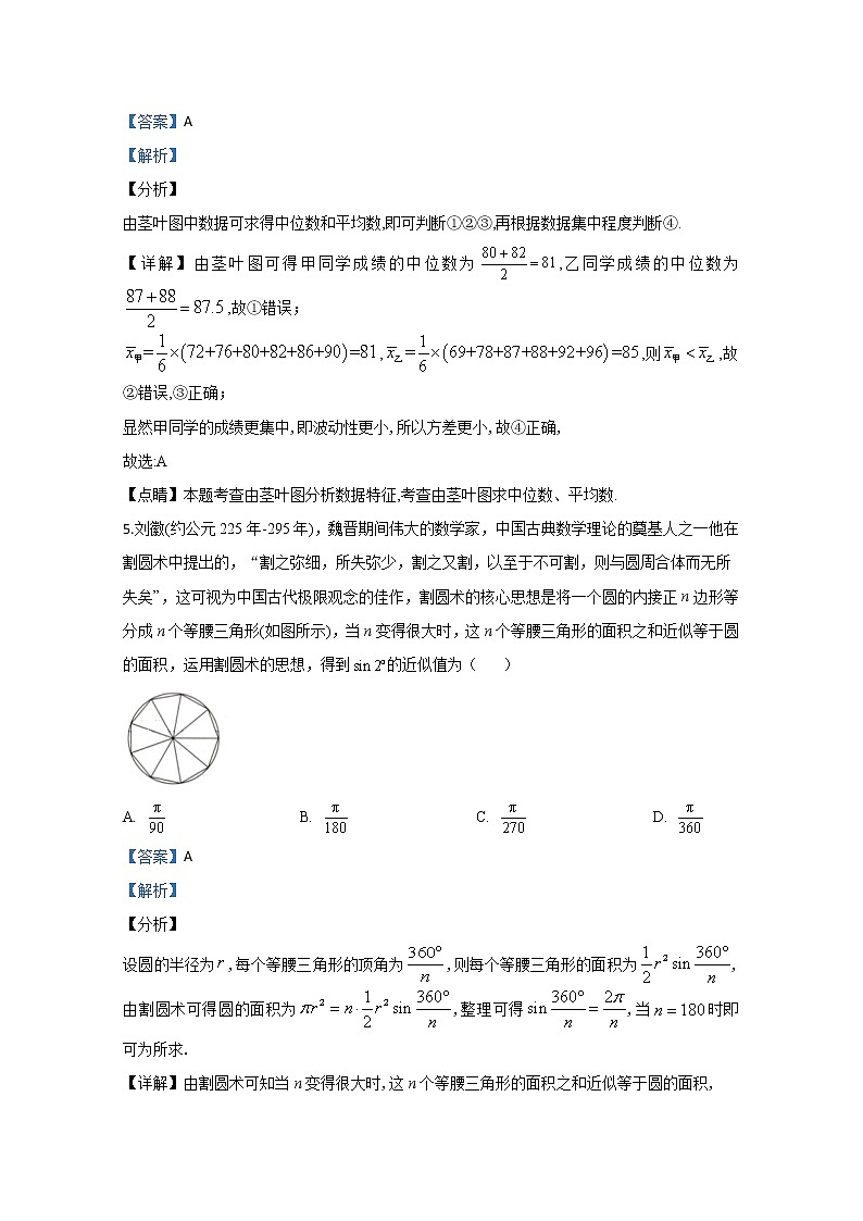 山东省烟台市2020届高三新高考数学模拟试题03