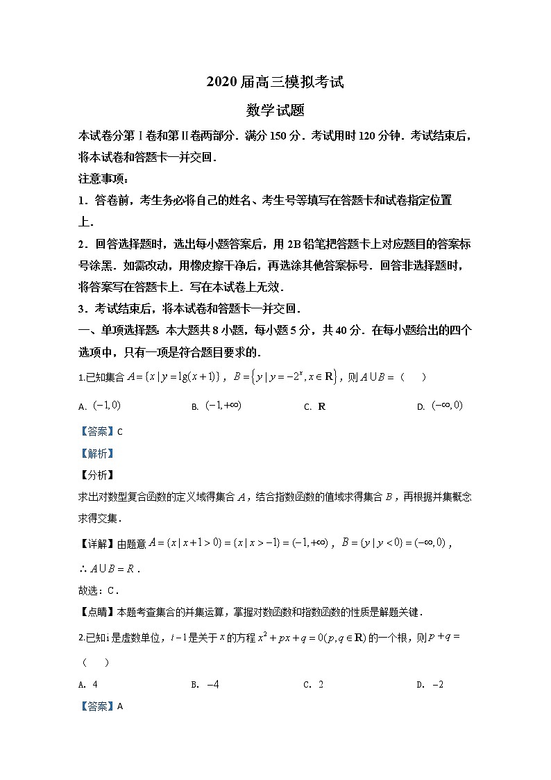 山东省枣庄市2020届高三模拟考试（二调）数学试题01