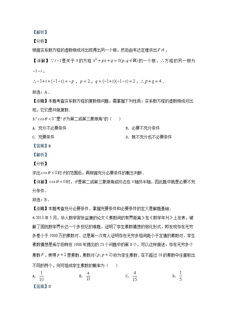 山东省枣庄市2020届高三模拟考试（二调）数学试题02
