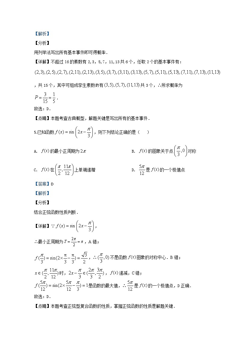 山东省枣庄市2020届高三模拟考试（二调）数学试题03