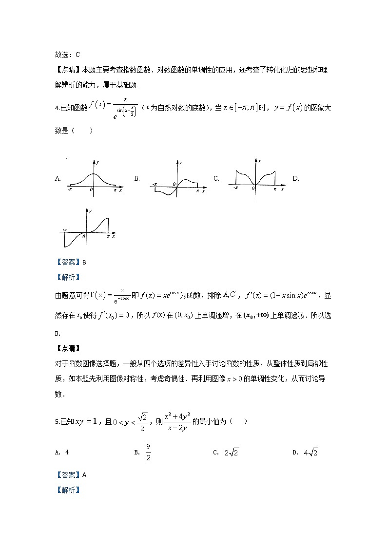 山东省章丘市第四中学2020届高三3月模拟考试数学试题02