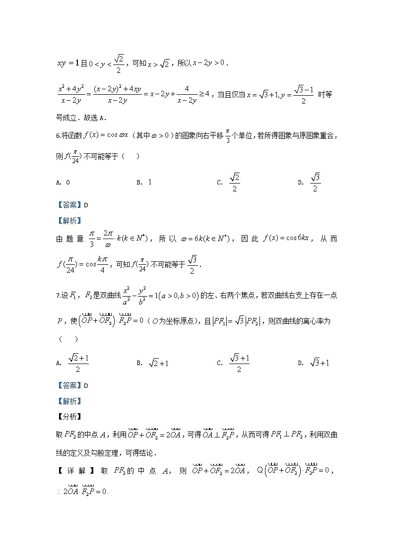 山东省章丘市第四中学2020届高三3月模拟考试数学试题03