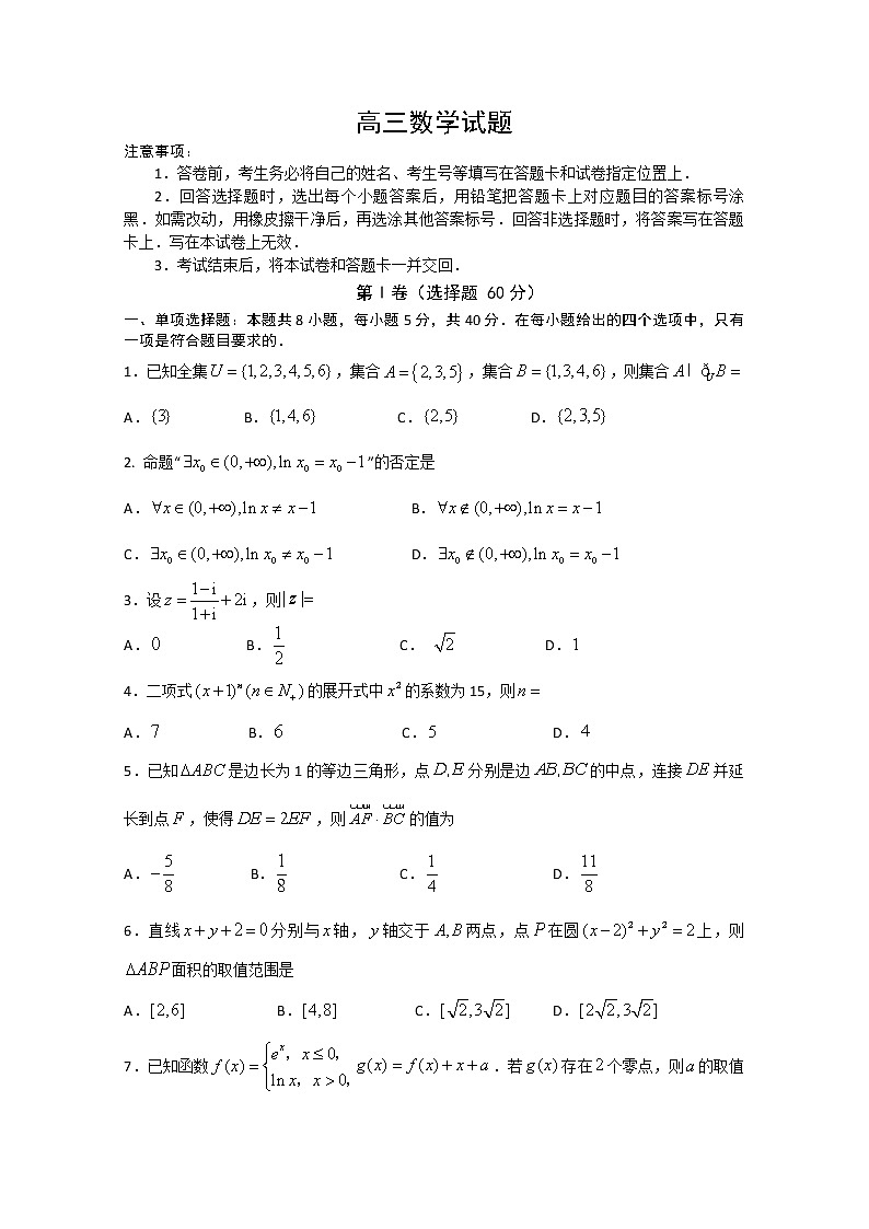 山东省淄博市2020届高三第一次模拟考试（4月）数学试题01