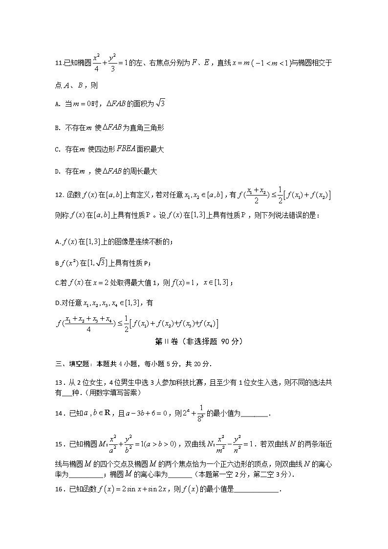 山东省淄博市2020届高三第一次模拟考试（4月）数学试题03