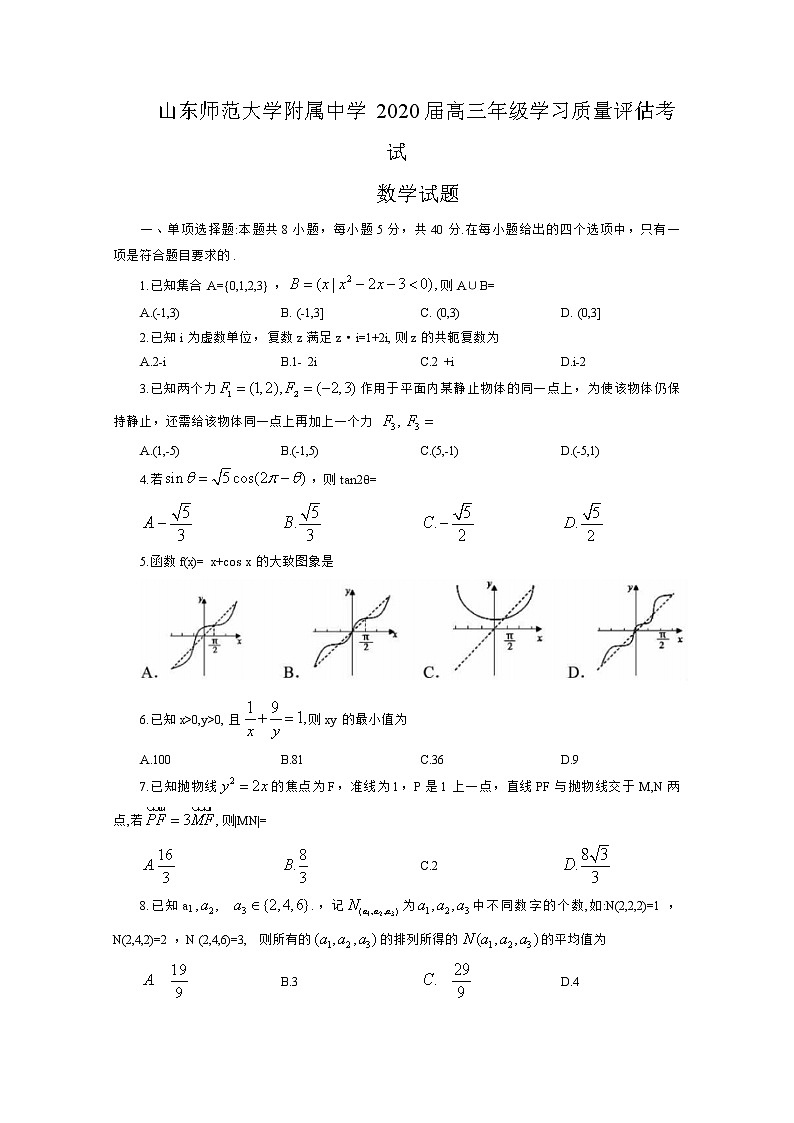 山东师范大学附属中学2020届高三4月份线上模拟数学试题01