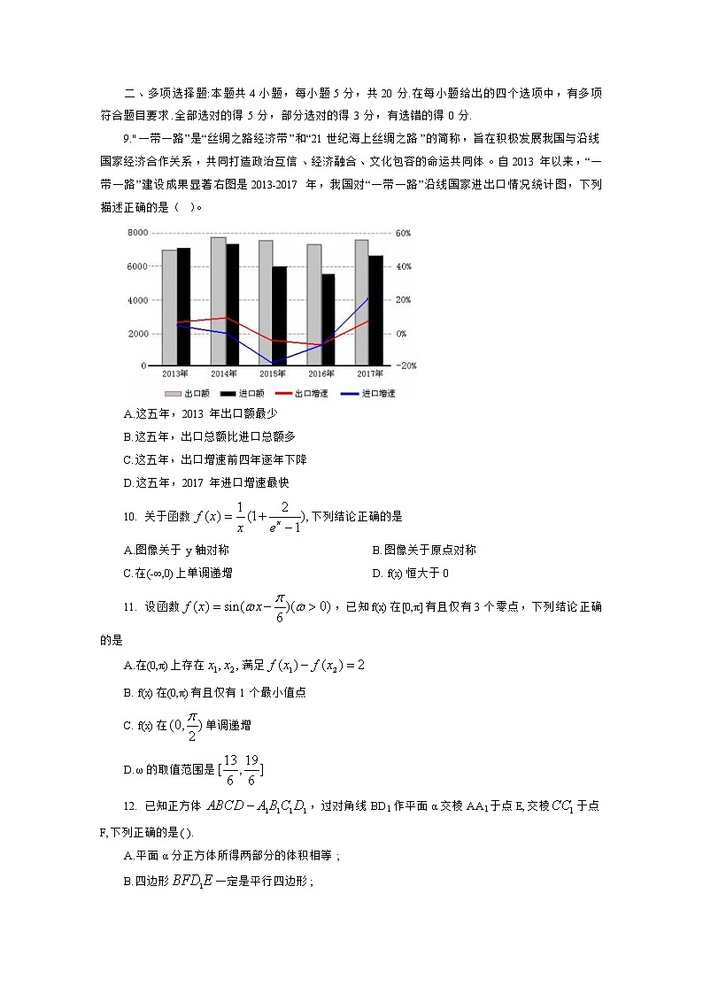 山东师范大学附属中学2020届高三4月份线上模拟数学试题02