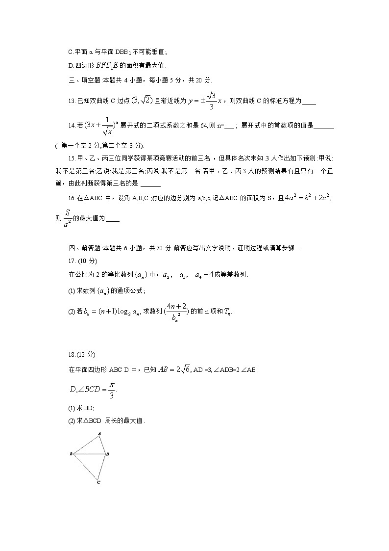 山东师范大学附属中学2020届高三4月份线上模拟数学试题03