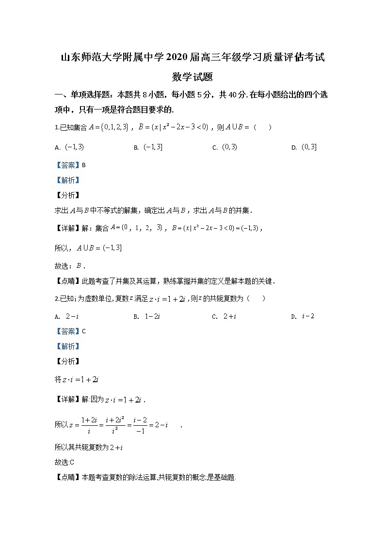 山东师范大学附属中学2020届高三4月线上模拟数学试题01