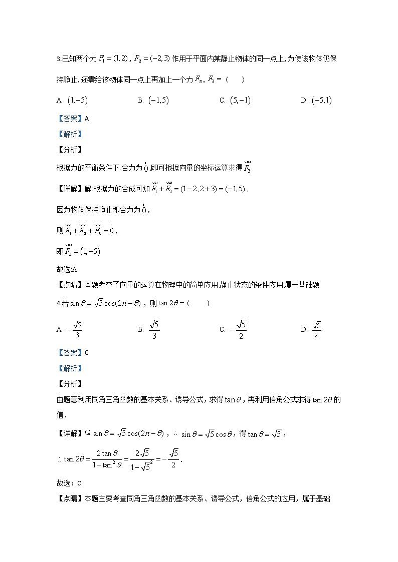 山东师范大学附属中学2020届高三4月线上模拟数学试题02