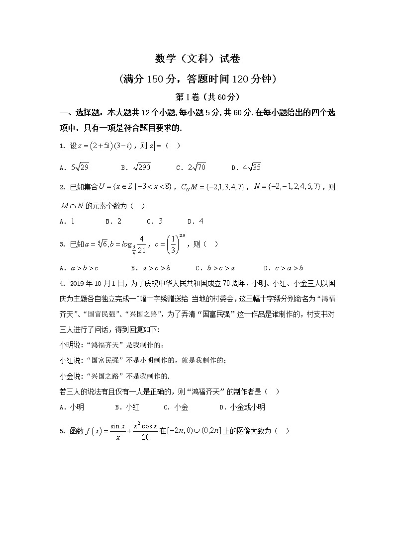 山西省大同市2020届高三模拟考试数学（文）01
