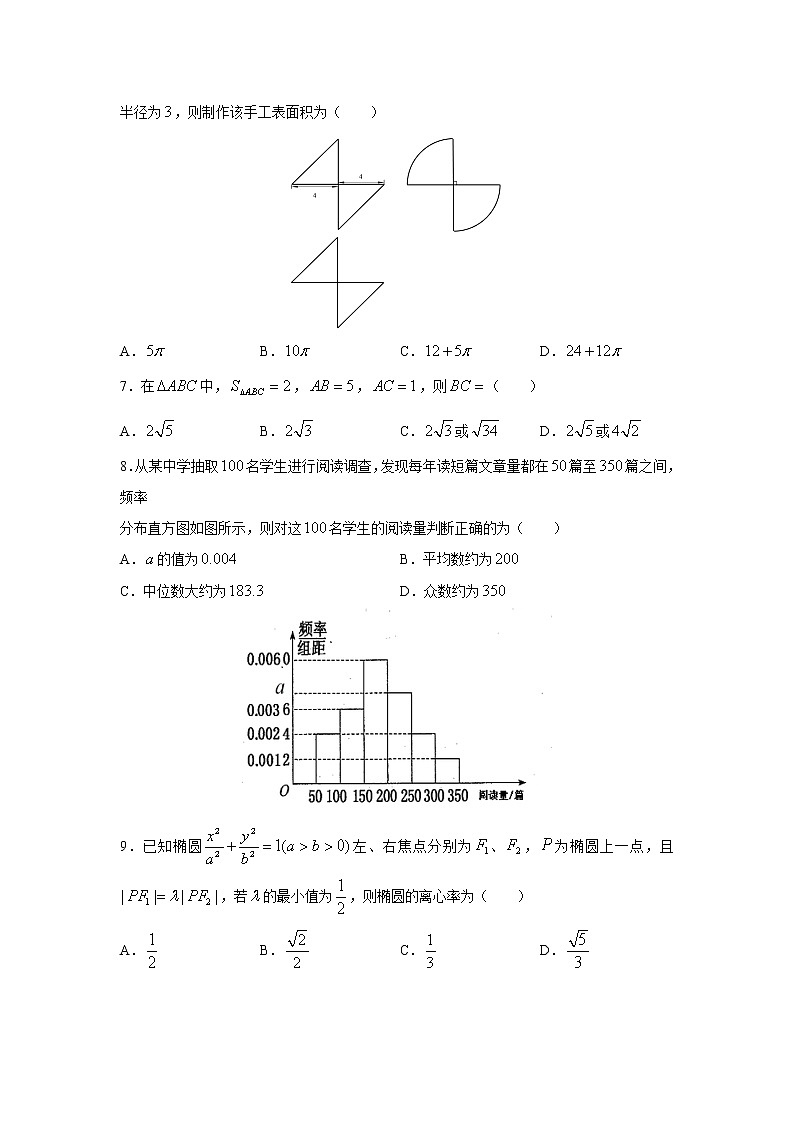 山西省大同市2020届高三下学期模拟考试数学（文）试卷第2页