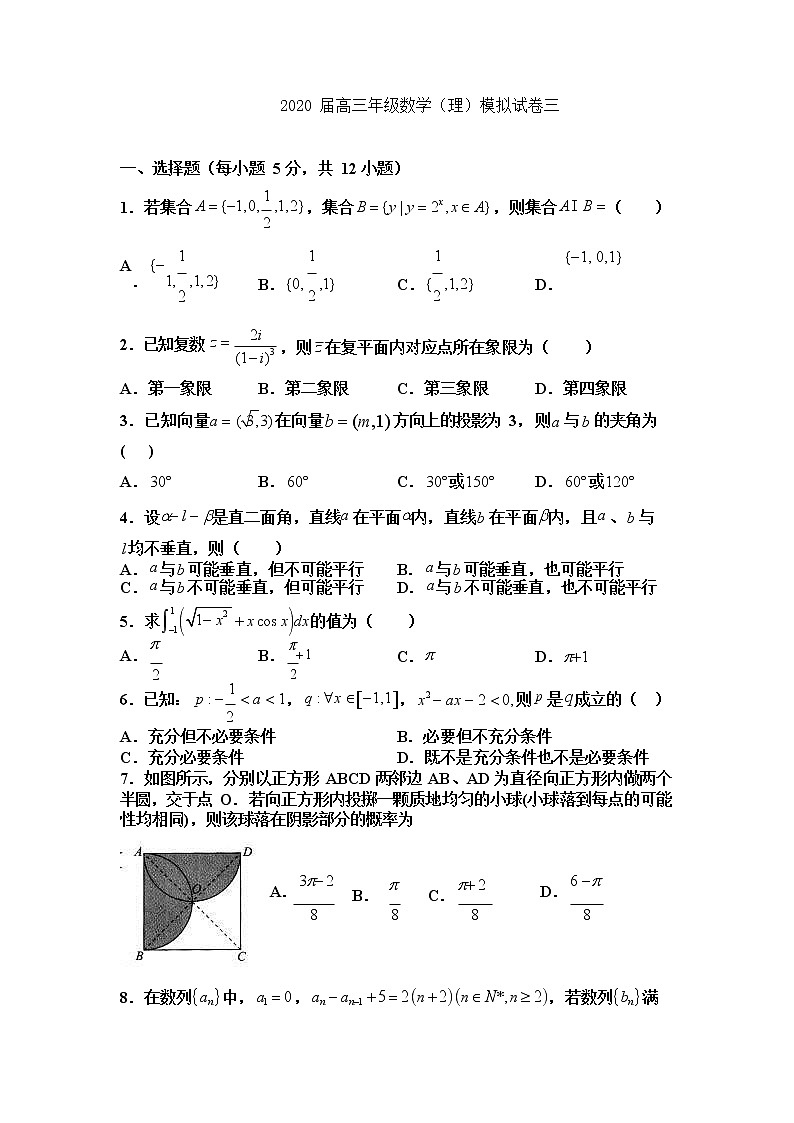 山西省大同市第一中学2020届高三2月模拟（三）数学（理）试题第1页