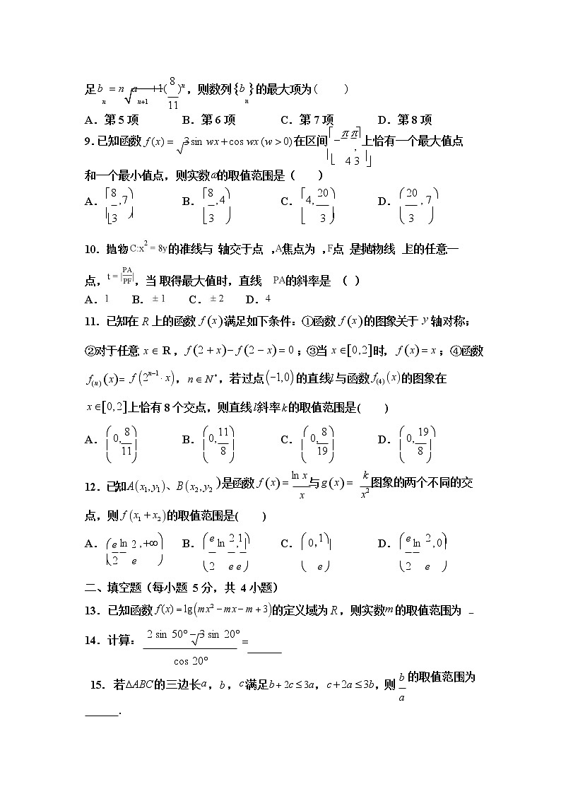 山西省大同市第一中学2020届高三2月模拟（三）数学（理）试题第2页