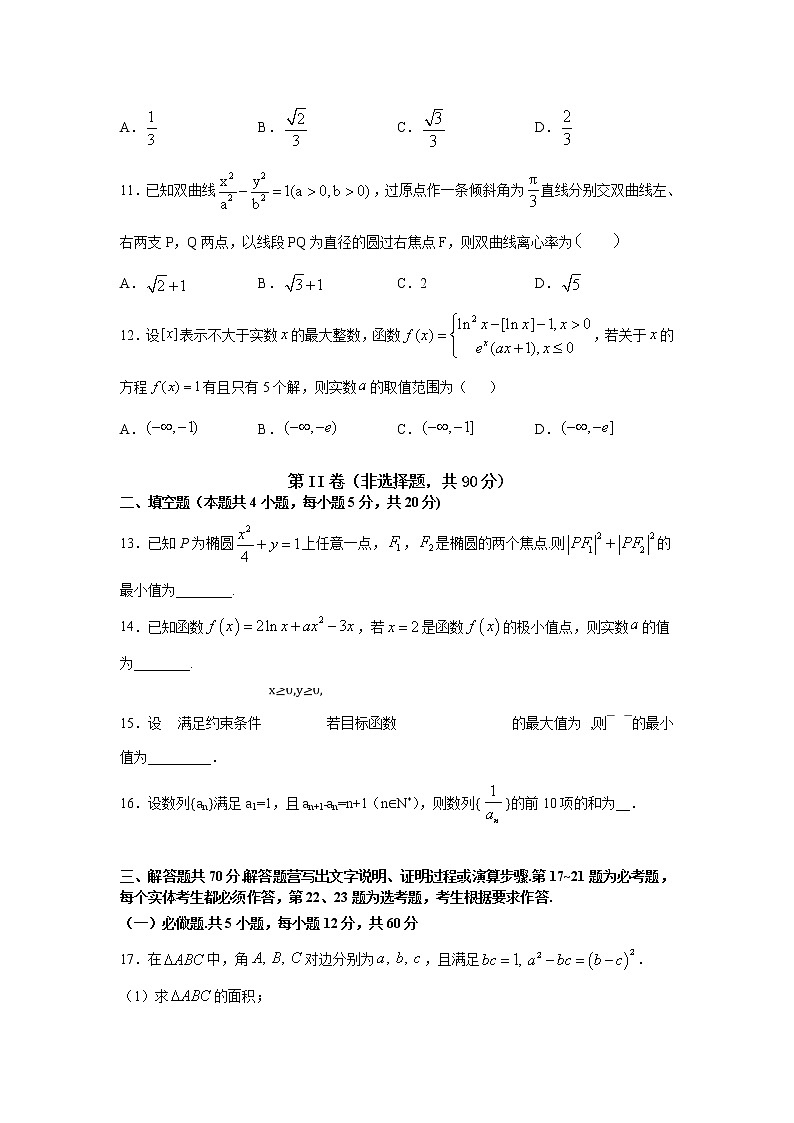 山西省大同市煤矿第四中学2020届高三下学期模拟考试（1）数学（理）第3页