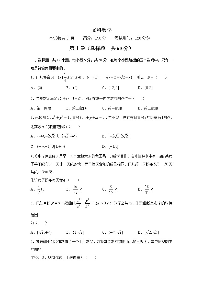 山西省大同市煤矿第四中学2020届高三下学期模拟考试（1）数学（文）第1页