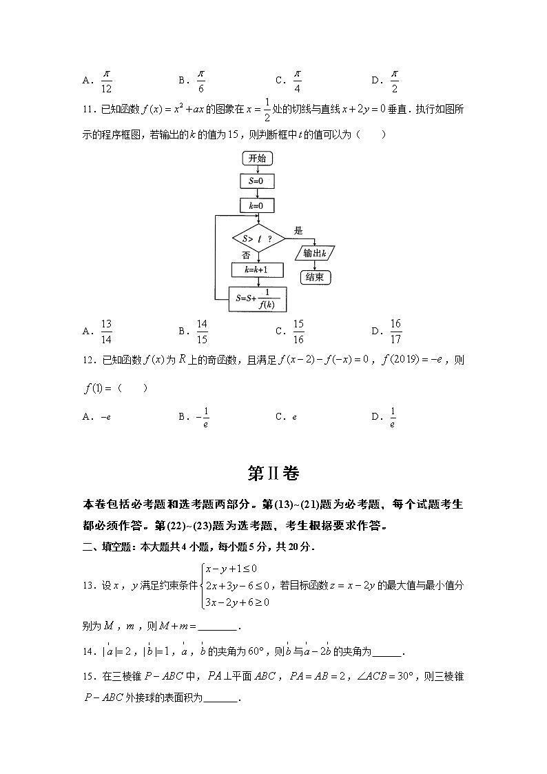 山西省大同市煤矿第四中学2020届高三下学期模拟考试（1）数学（文）第3页