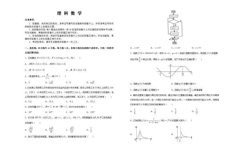 吉林省白城市第四中学2020届高三下学期网上模拟考试数学（理）试题01