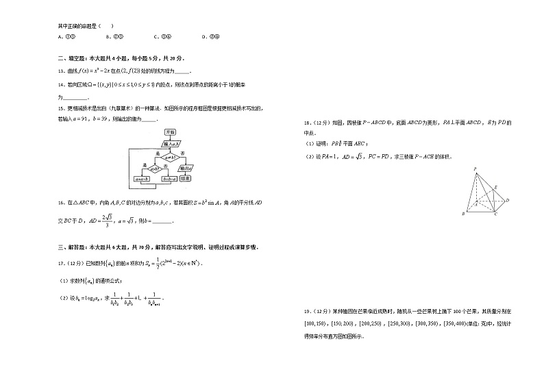 吉林省白城市第四中学2020届高三下学期网上模拟考试数学（文）试题02