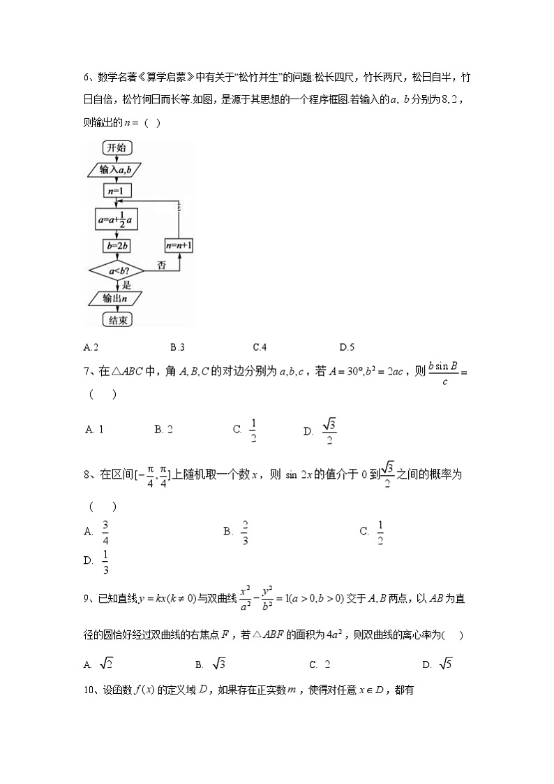 吉林省梅河口市第五中学2020届高三下学期模拟考试数学（文）试题第2页