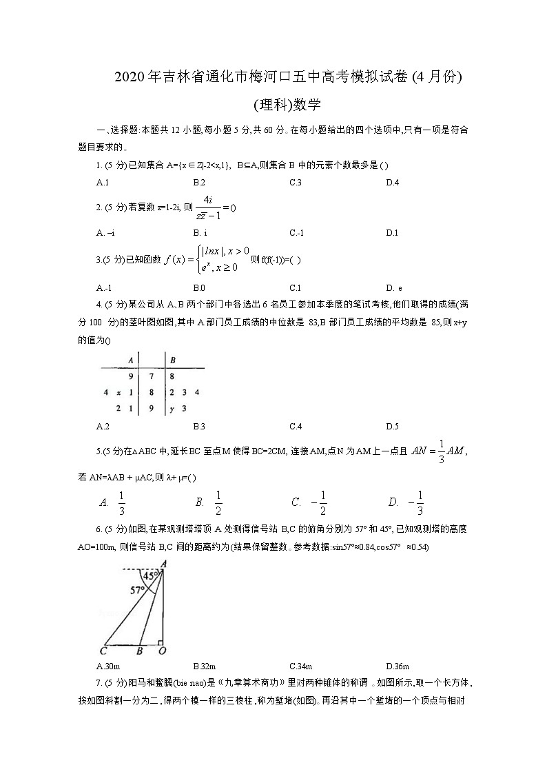 吉林省通化市梅河口五中2020届高三4月高考模拟数学（理）试题01