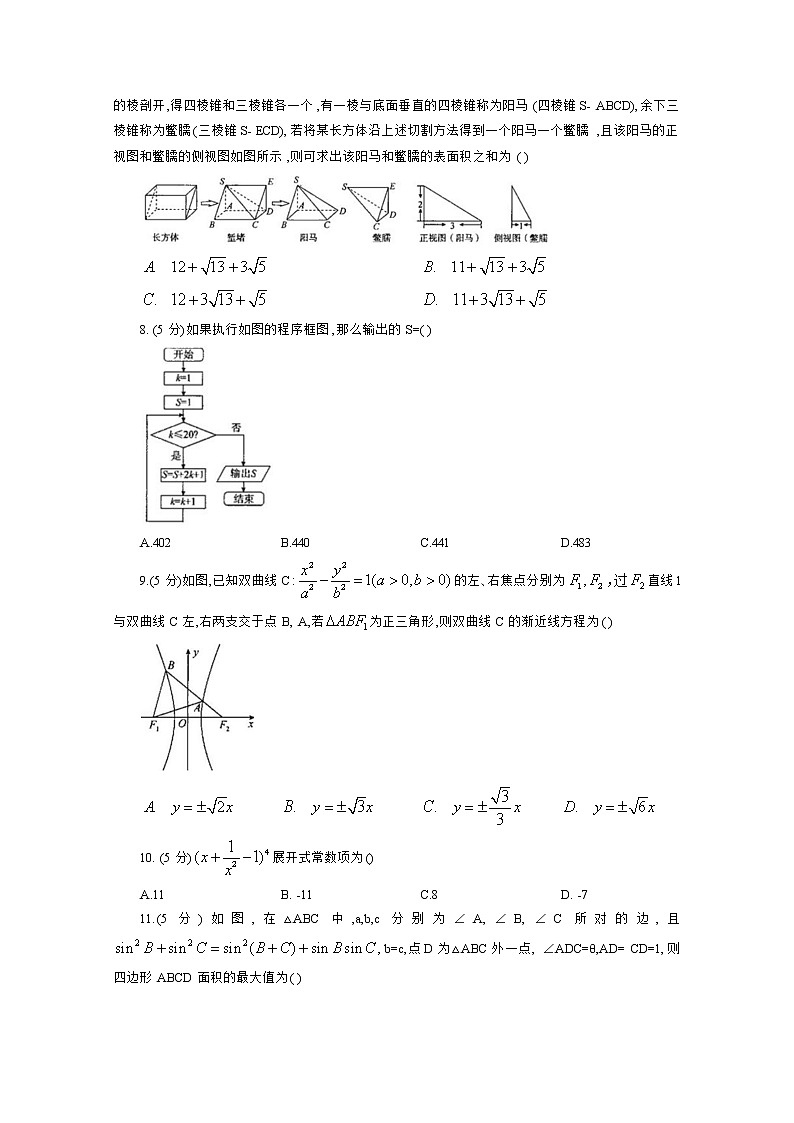 吉林省通化市梅河口五中2020届高三4月高考模拟数学（理）试题02