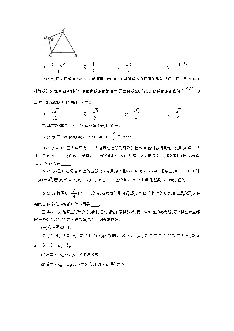 吉林省通化市梅河口五中2020届高三4月高考模拟数学（理）试题03