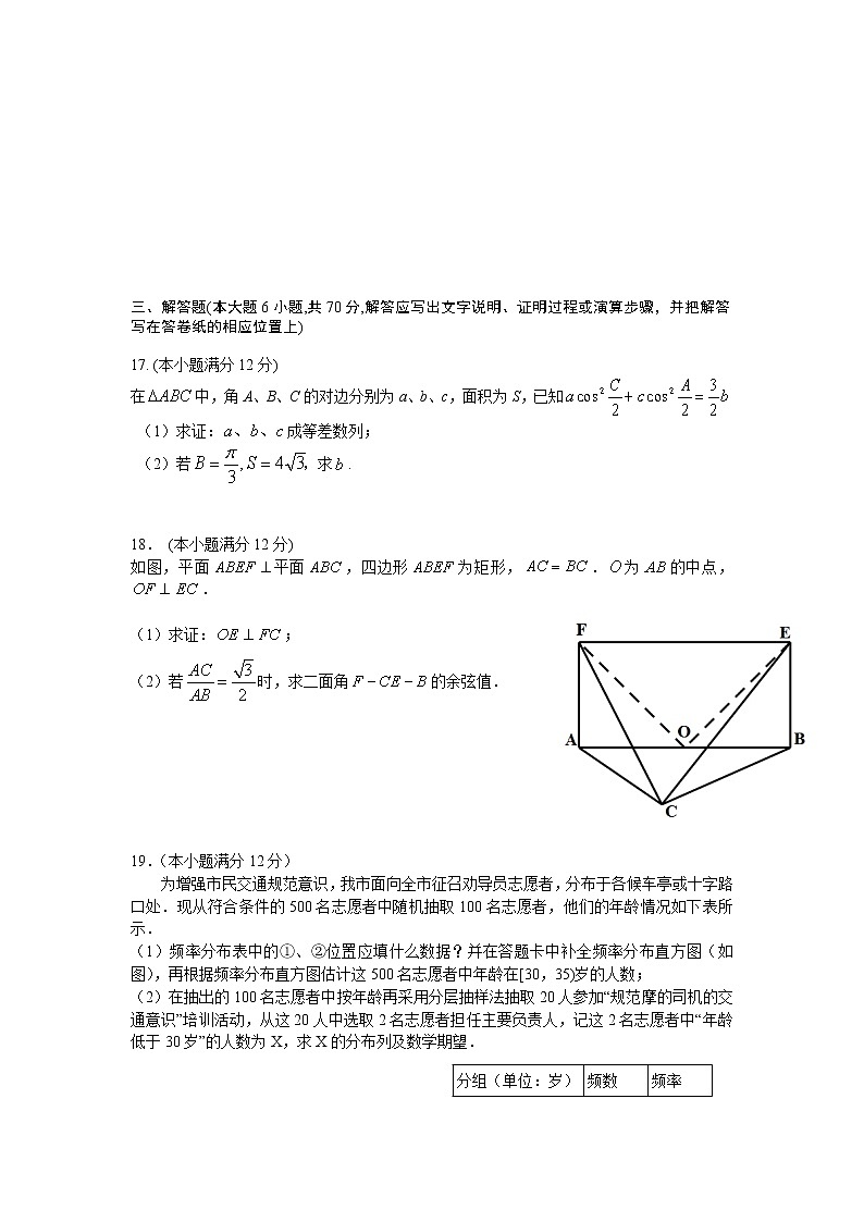 吉林省长春市第十一高中2020届高三下学期线上模拟考试数学（理）试题第3页