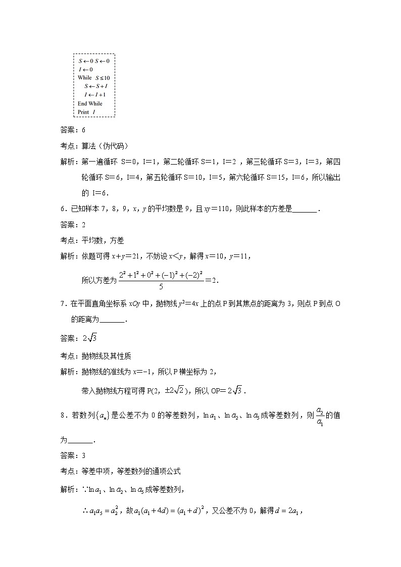 江苏南京市盐城市2020届高三上学期第一次模拟考试数学试题02