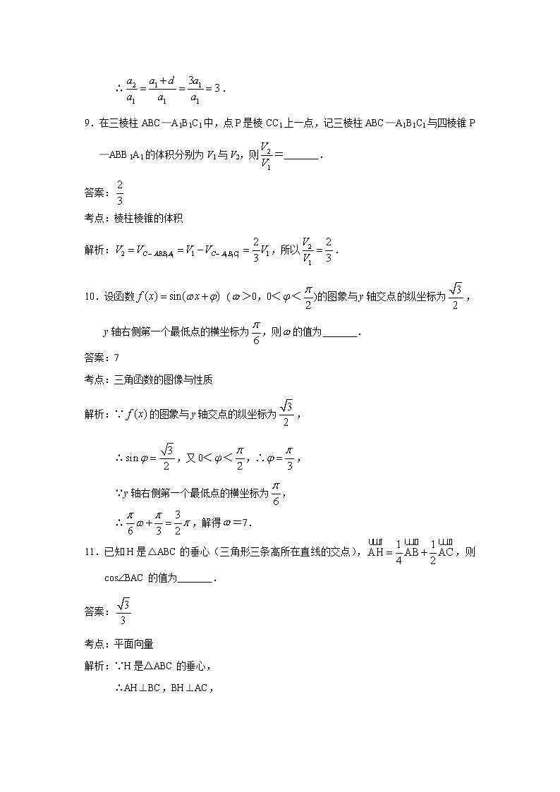 江苏南京市盐城市2020届高三上学期第一次模拟考试数学试题03