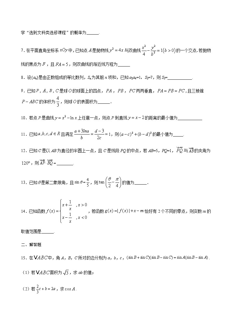 江苏省2020届高三普通高等学校招生全国统一考试冲刺模拟数学试题02