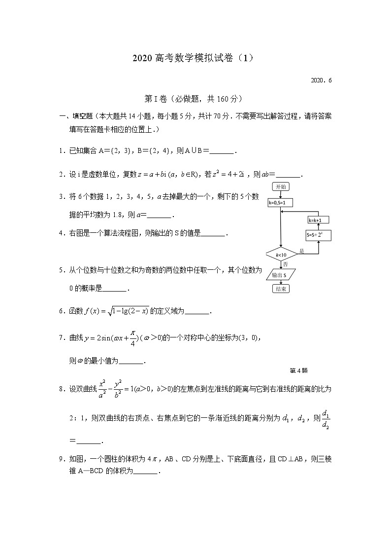 江苏省南京师范大学附中2020届高三高考模拟试卷（1）数学试题含附加题01