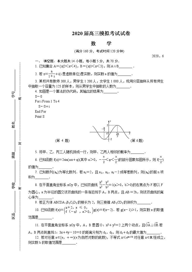 江苏省南京市2020届高三第三次模拟考试（6月） 数学01