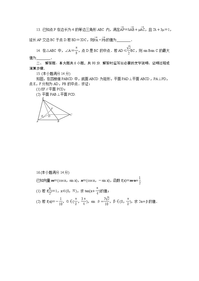 江苏省南京市2020届高三第三次模拟考试（6月） 数学02