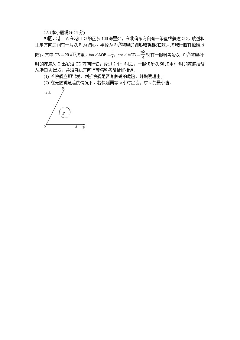 江苏省南京市2020届高三第三次模拟考试（6月） 数学03