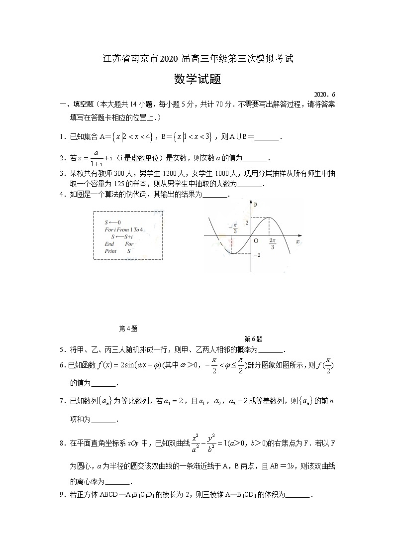 江苏省南京市2020届高三年级第三次模拟考试数学试题含附加题（解析版）01