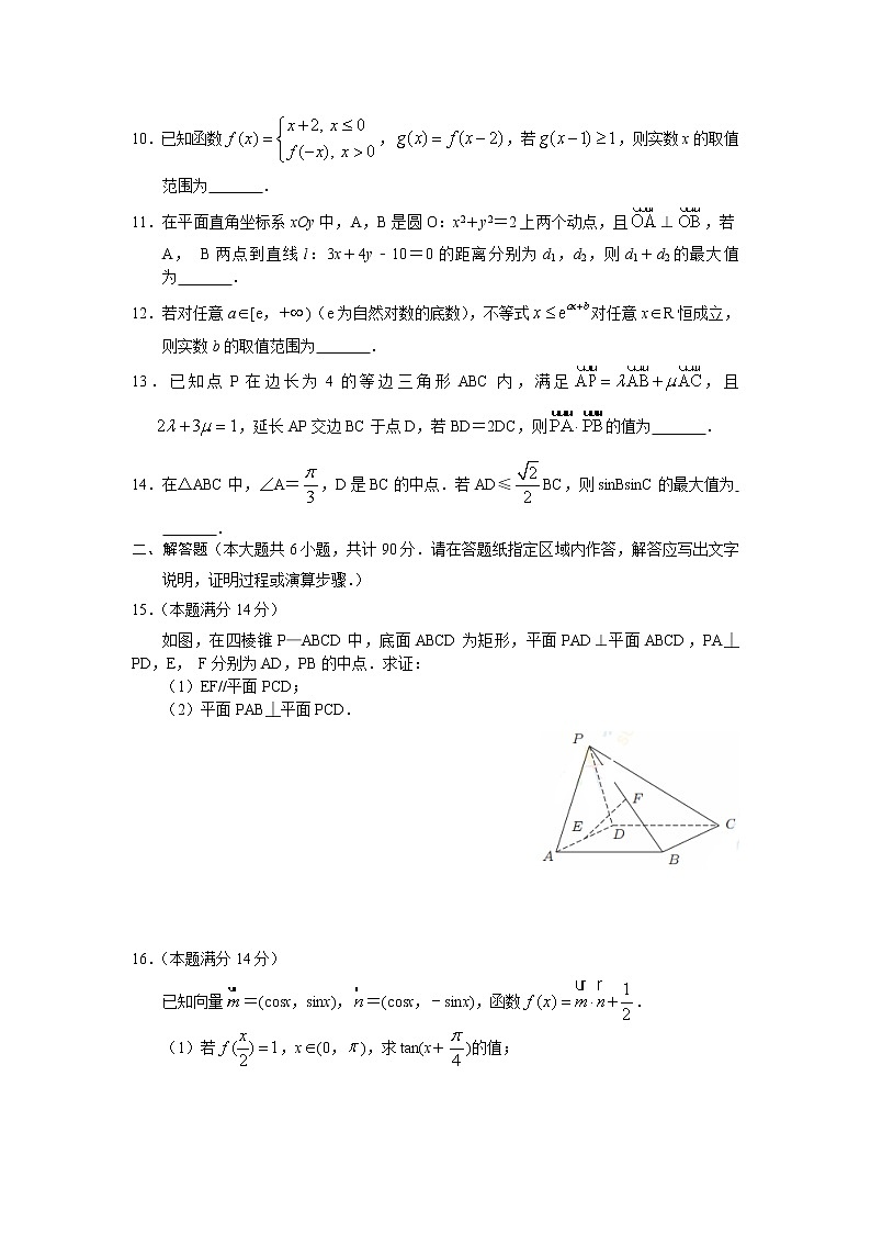 江苏省南京市2020届高三年级第三次模拟考试数学试题含附加题（解析版）02