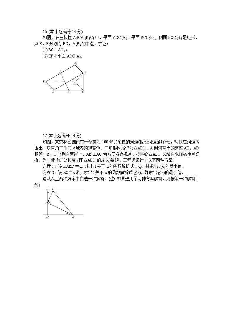江苏省南通市2020届高三第二次模拟考试（5月） 数学03